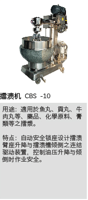 擂溃机 CBS-10