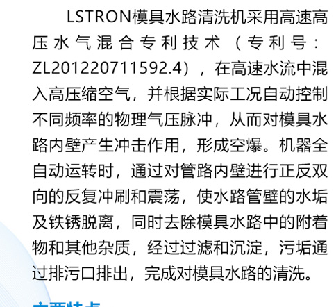 LSTRON 模具水路清洗机采用高速高压水气混合专利技术