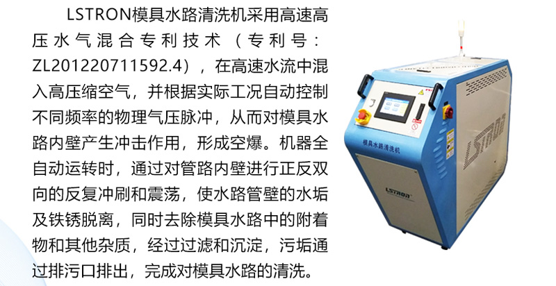 蓝冰 LSTRON 模具水路清洗机