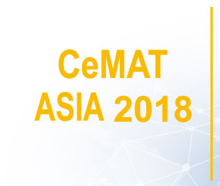 德马泰克-CeMAT ASIA 2018