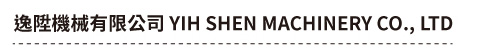 Yih Shen Manchinery CO.,LTD