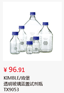 透明玻璃蓝盖试剂瓶 TX9053