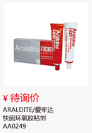 ARALDITE/爱牢达 快固环氧胶粘剂 RAP-EPOXY 2012 DIY牙膏装 重量比A:B=1：1 270*25G/盒 AA0249