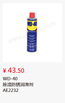 WD-40 除湿防锈润滑剂 86350 350ML/罐 AE2232