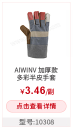 AIWINV 加厚款多彩半皮手套