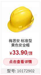 MSA/梅思安 标准型黄色安全帽