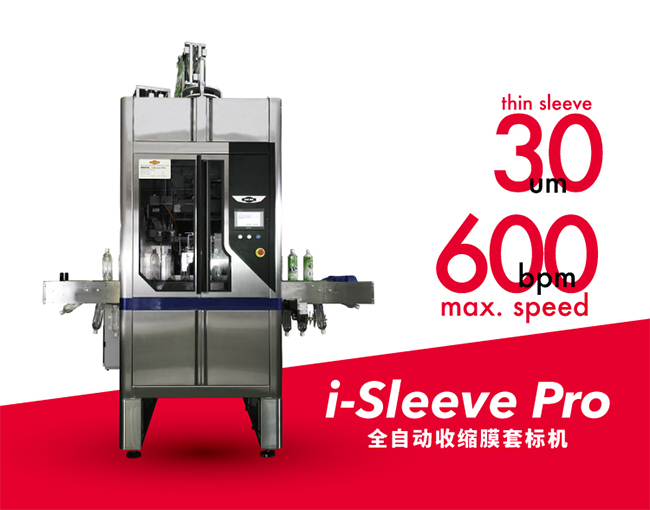 i-Sleeve Pro 全自动收缩膜套标机