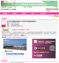 2019年PCHi 展会电子快讯回顾