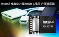 Intersil 推出业内首款USB-C降压-升压稳压器