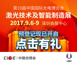 深圳贺戎环资展览有限公司 / 中国国际光电博览会