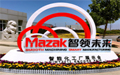 智领未来 ——记2017 MAZAK智能化工厂展示会