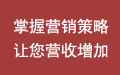 选择适合您的营销预算,为您节省更多成本并获取关键销售资源!