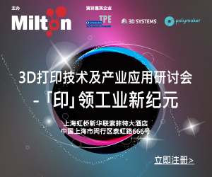 3D打印技术及产业应用研讨会