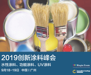 2019创新涂料峰会
水性涂料、智能功能涂料、UV涂料