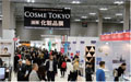 COSME TOKYO——拓展日本和亚洲美容保健市场商机