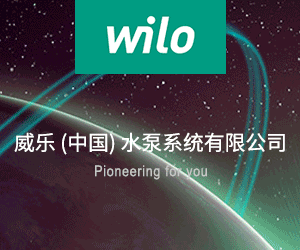 威乐 (中国) 水泵系统有限公司