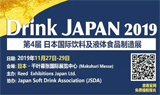 11月，在Drink JAPAN遇见饮料制造新技术，邂逅行业发展新机遇！