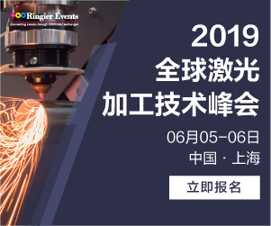 >2019全球激光加工技术峰会