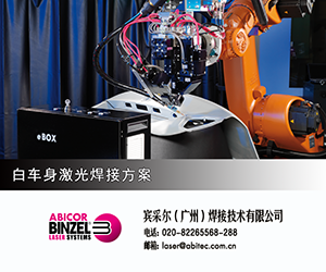 宾采尔 (广州) 焊接技术有限公司