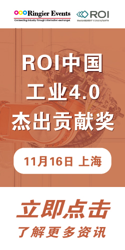 ROL 中国工业4.0杰出贡献奖