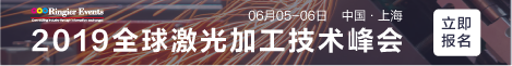 2019 全球激光加工技术峰会