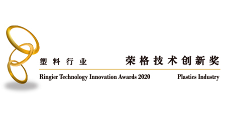 “2020塑料行业荣格技术创新奖”获奖名单揭晓！