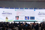 2020中国机器人产业发展大会在成功举办