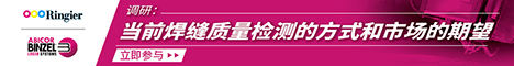 宾采尔 (广州) 焊接技术有限公司 网络研讨会