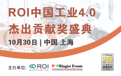 ＂2018中国工业4.0杰出贡献奖＂即日起已开放报名