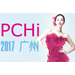 盛装十年：PCHi 2017相约广州，不见不散