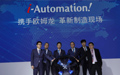 IAS 2019 | i-Automation！携手欧姆龙，革新制造现场