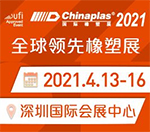 CHINAPLAS 2019 国际橡塑展 (第三十三届中国国际塑料橡胶工业展览会)