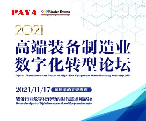 2021佛山高效加工与智能化升级峰会