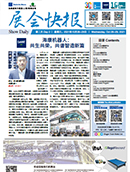 PTC/CeMAT ASIA 2021 第二天