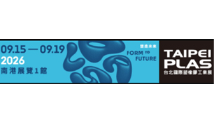 TAIPEI PLAS 2026: Steering Plastics & Rubber Industry Toward a Smart and Sustainable Future