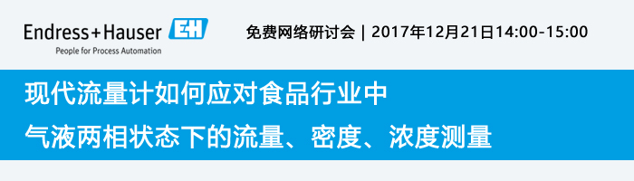 现代流量计如何应对食品行业中气液两相状态下的流量、密度、浓度测量