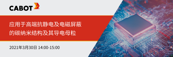 应用于高端抗静电及电磁屏蔽的碳纳米结构及其导电母粒