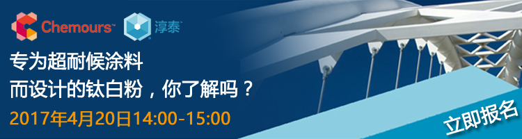 科慕—钛白粉对涂料耐候性的研究