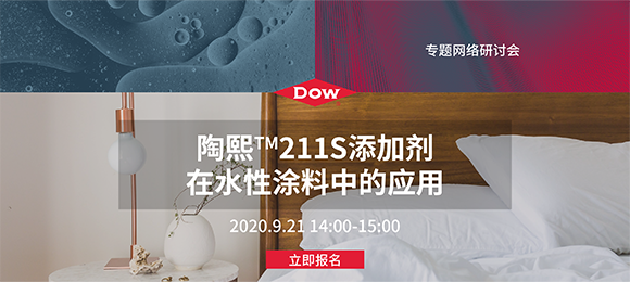 陶熙™ 211S 添加剂在水性涂料中的应用