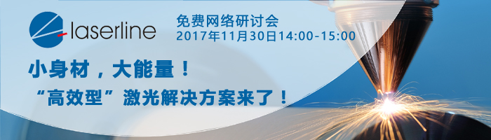 二极管激光器的优势及新应用趋势