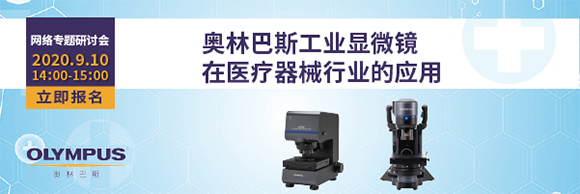 奥林巴斯工业显微镜在医疗器械行业的应用