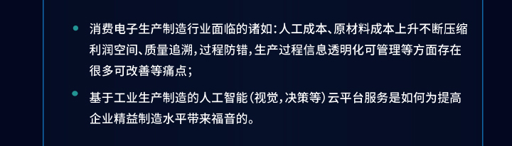 消费电子生产制造行业面临的诸如：