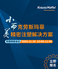 上海克劳斯玛菲机械有限公司 网络研讨会
