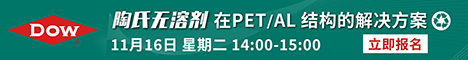 陶氏无容剂 11月16日 网络研讨会