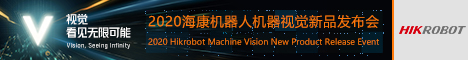 杭州海康机器人 网络研讨会