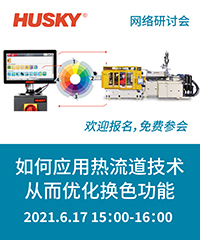 0617 Husky 网络研讨会