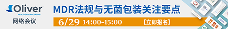 奥力拓医用包装材料 (苏州) 有限公司