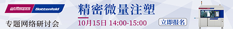 威猛巴顿菲尔机械设备 (上海) 有限公司 网络研讨会