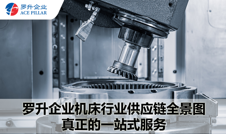 罗升企业