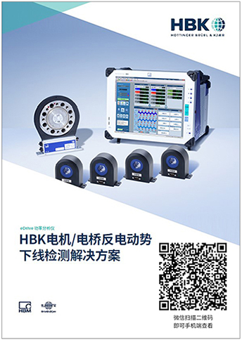 白皮书 - HBK电机电桥反电动势下线检测解决方案